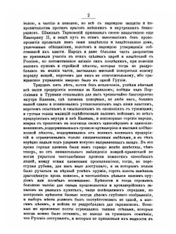 Граф Николай Николаевич Муравьев-Амурский по его письмам, официальным документам, рассказам современников и печатным источникам. Книга 2 | Иван Платонович Барсуков