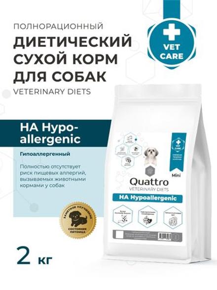 Корм для собак мелких пород VD Hypoallergenic HA, диетический, снижение пищевой аллергии, 2 кг, QUATTRO