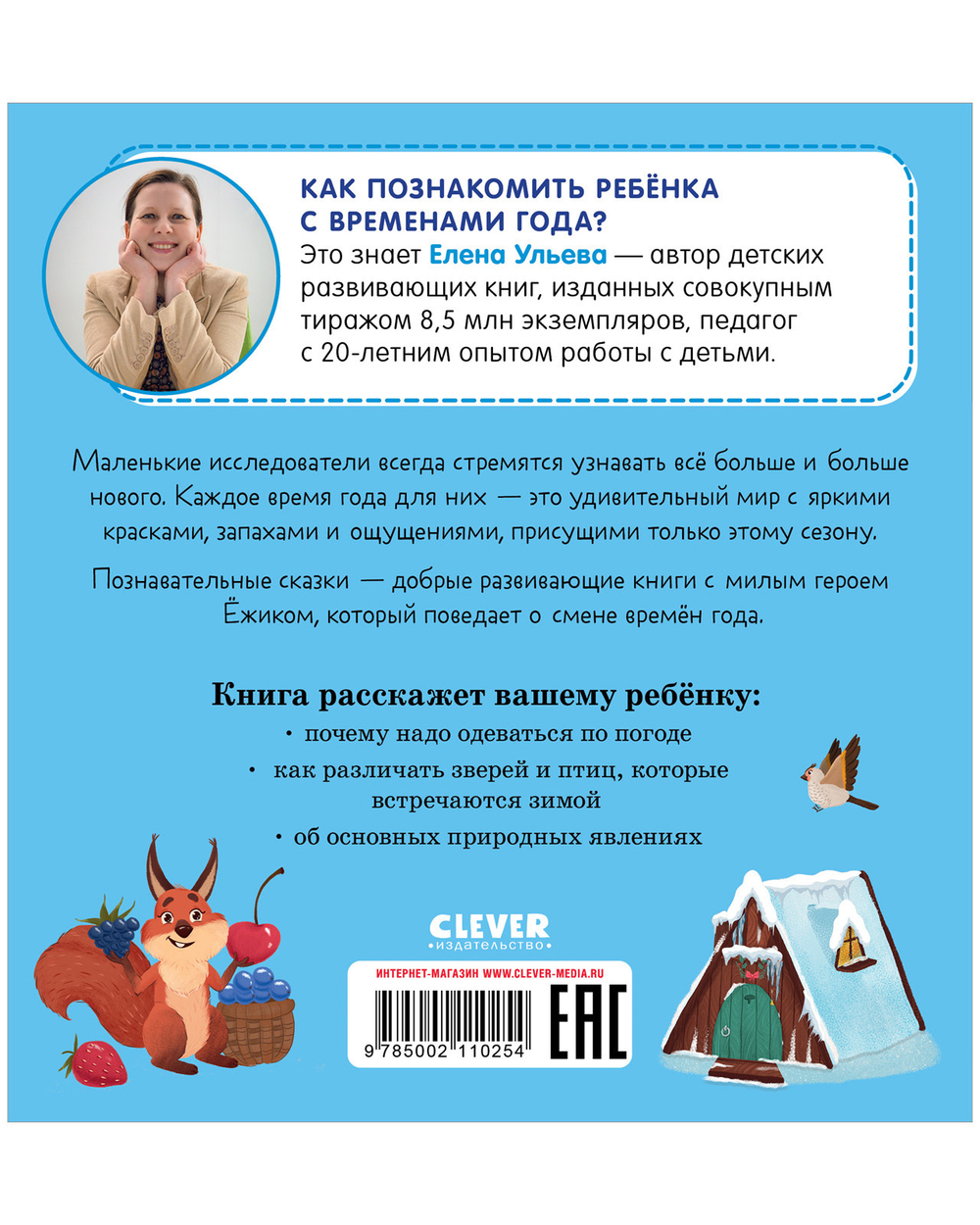 Приключения Ёжика. Зима
