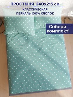 Простынь Сказка "Николь" 240х215 см