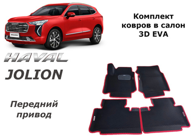 Автоковрики EVA для Haval Jolion 4x2. Передний привод