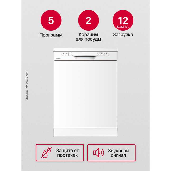 Посудомоечная машина Hansa ZWM6777WH