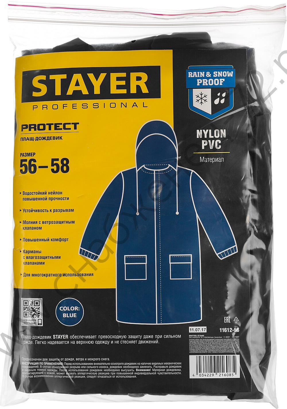 STAYER ProTect р.56-58, синий, на молнии плащ-дождевик (11612-56)