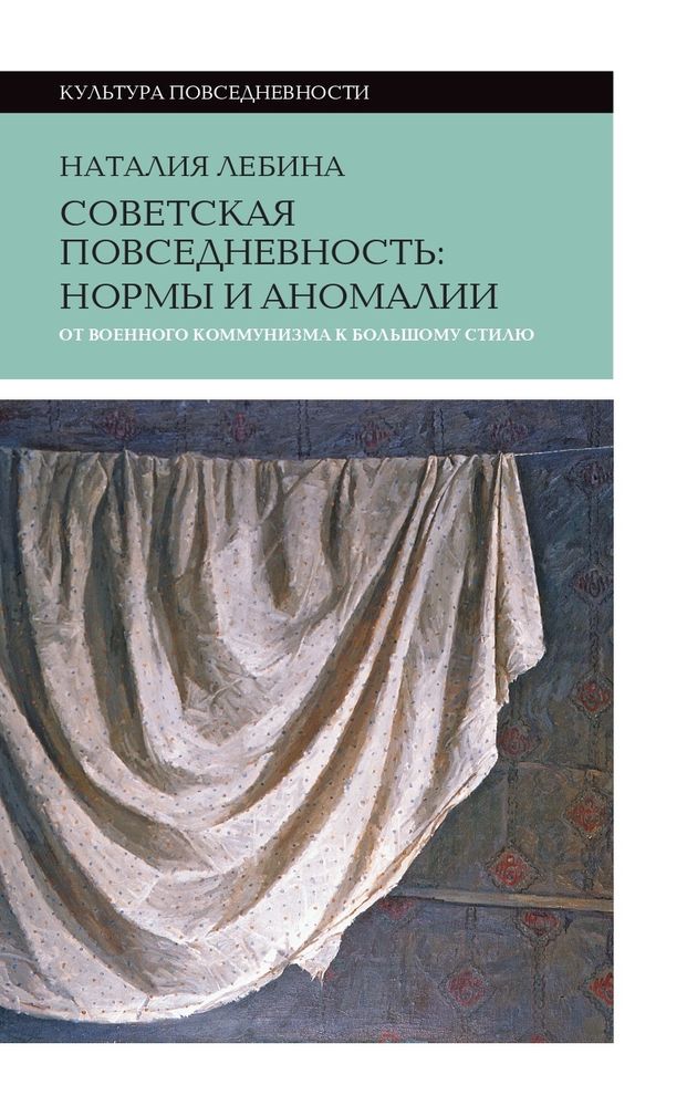 Советская повседневность