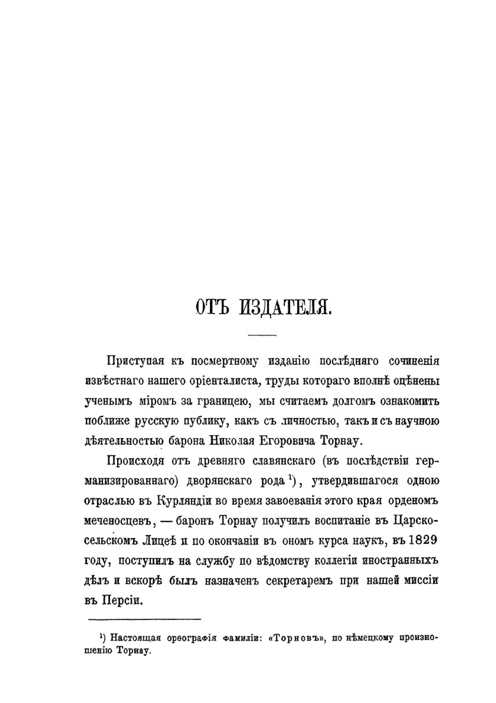 О праве собственности по мусульманскому законодательству. посмертное издание | Н.Е. Торнау