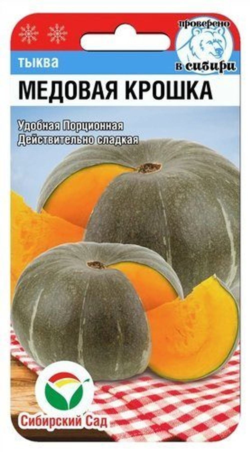 Тыква Медовая крошка Ц Сибирский сад