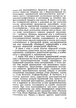 Германский героический эпос и сказание о Нибелунгах | А. Хойслер