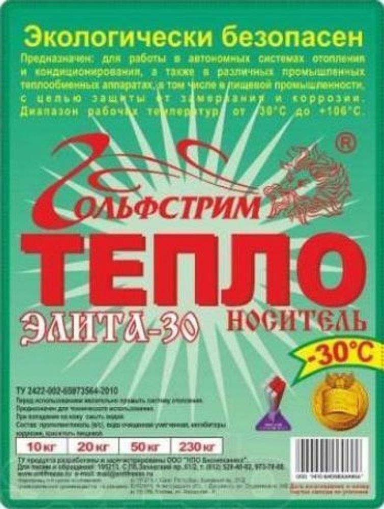 Теплоноситель Элита -30 (пропиленгликоль) 10 л