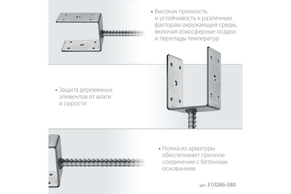 U-образное основание столба ЗУБР ОС-U 81x120x60 мм 310286-080
