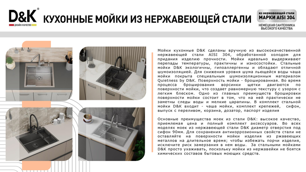 Кухонная мойка D&K нержавеющая сталь сатин (DKS605004)