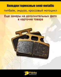 Колодки тормозные передние для питбайка