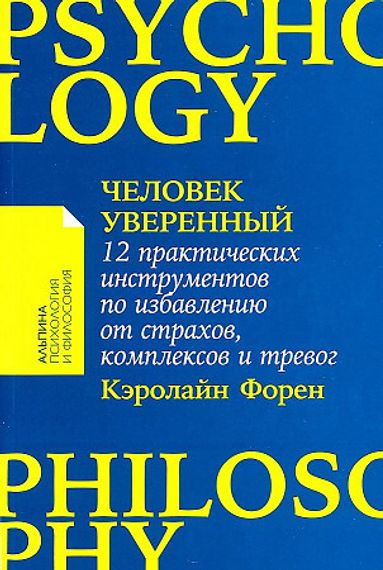 Человек уверенный