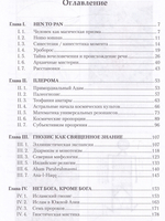 Небесный человек и его субъектность