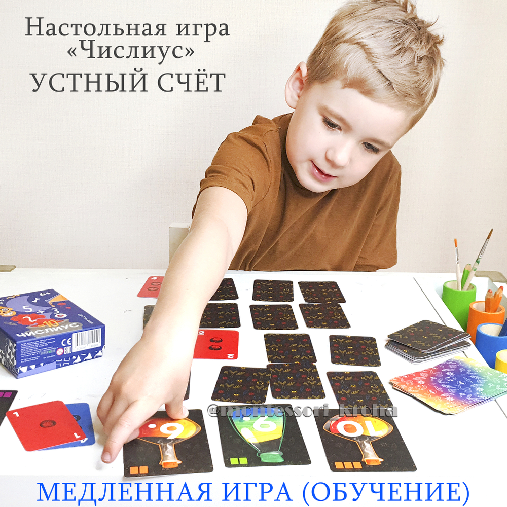 Настольная игра «Числиус» УСТНЫЙ СЧЁТ