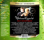 Микаэл Таривердиев / Ирония Судьбы, Или С Легким Паром (CD)