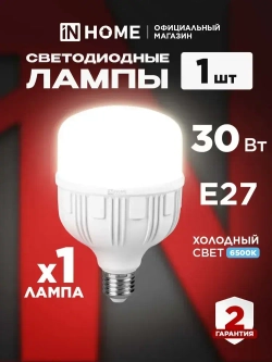 Лампочка светодиодная Е27 HP 30W холодный свет 6500K 2850Лм IN HOME