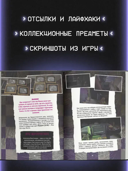 Пять ночей у Фредди. Секреты Мимика. Гайд по прохождению культовой игры