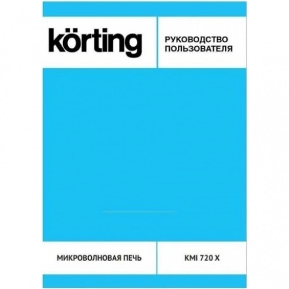 Встраиваемая микроволновая печь Korting KMI 720 X