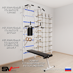 Шведская стенка Sv Sport 5980 (Турник стандарт/Брусья/Стойка/Скамья/Кольца/Лестница/Канатный лаз)