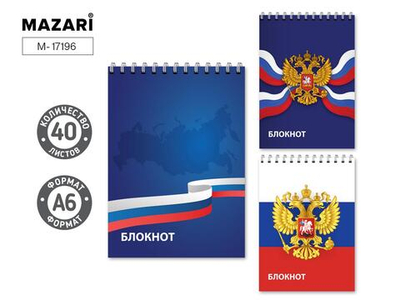 Блокнот А6 40л. клетка, обложка картон, блок офсет, на спирали, 3 дизайна, M-17196 (Mazari)