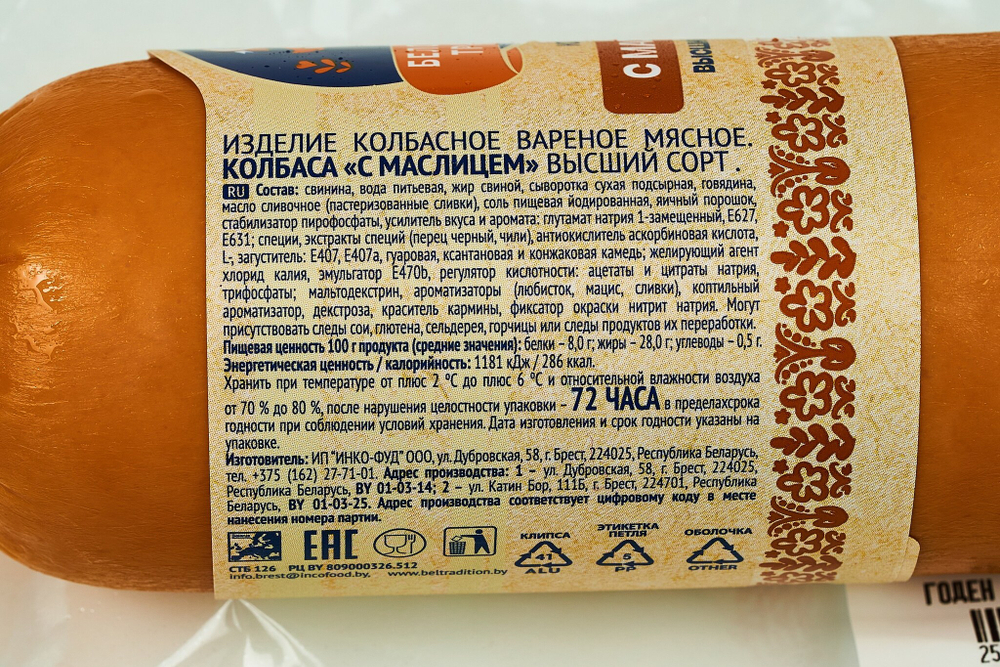 Колбаса вареная "Докторская с маслицем" высший сорт, Гродненский мясокомбинат, Беларусь