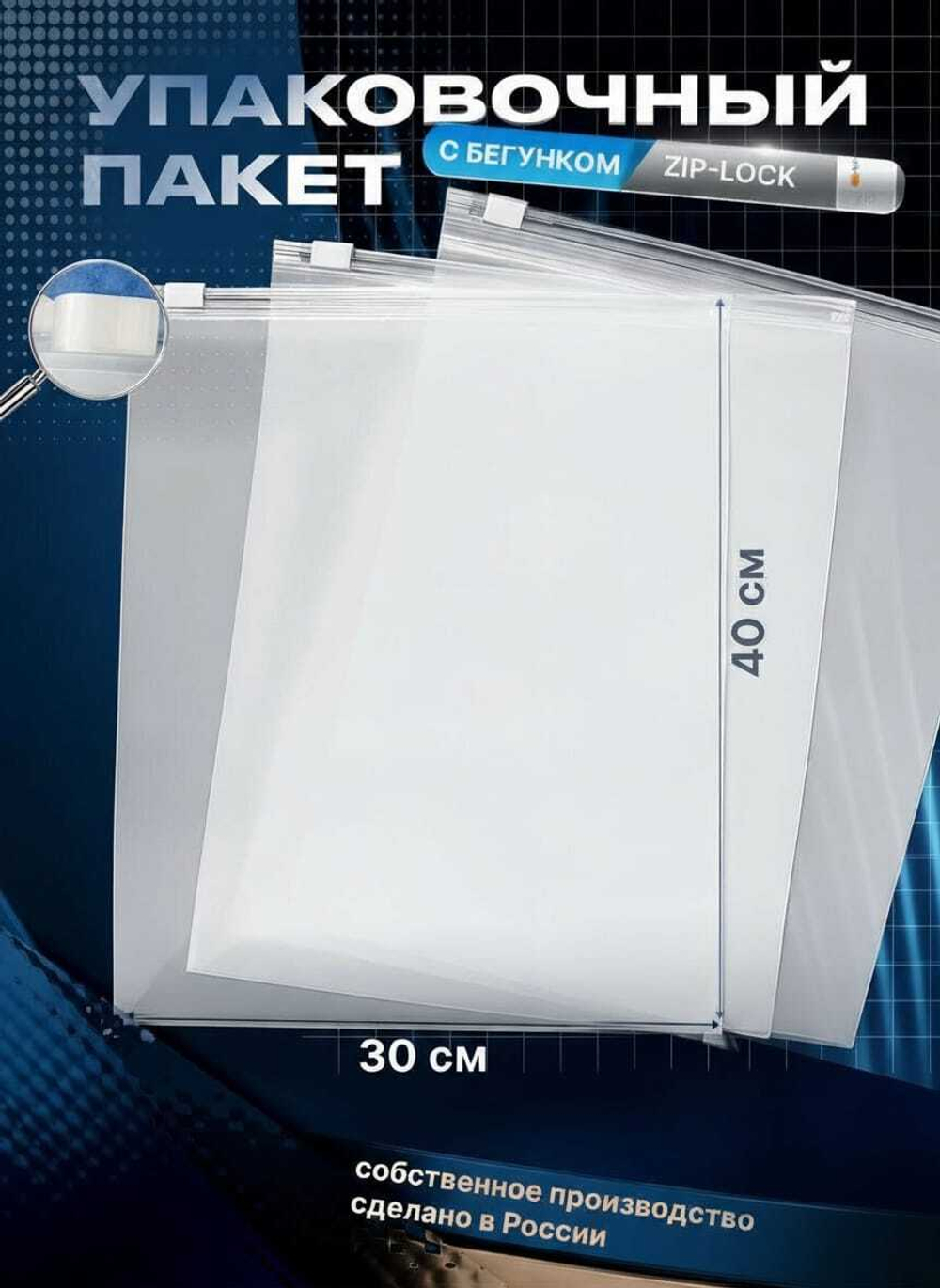 Пакет со слайдером (бегунком)