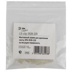 Крепления ЭРА LS-clip-220-3528 силиконовые скобы для установки ленты 220В на поверхность | Светодиодные ленты 220В и аксессуары