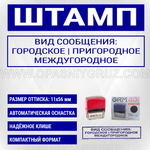 Штамп "ВИД СООБЩЕНИЯ"