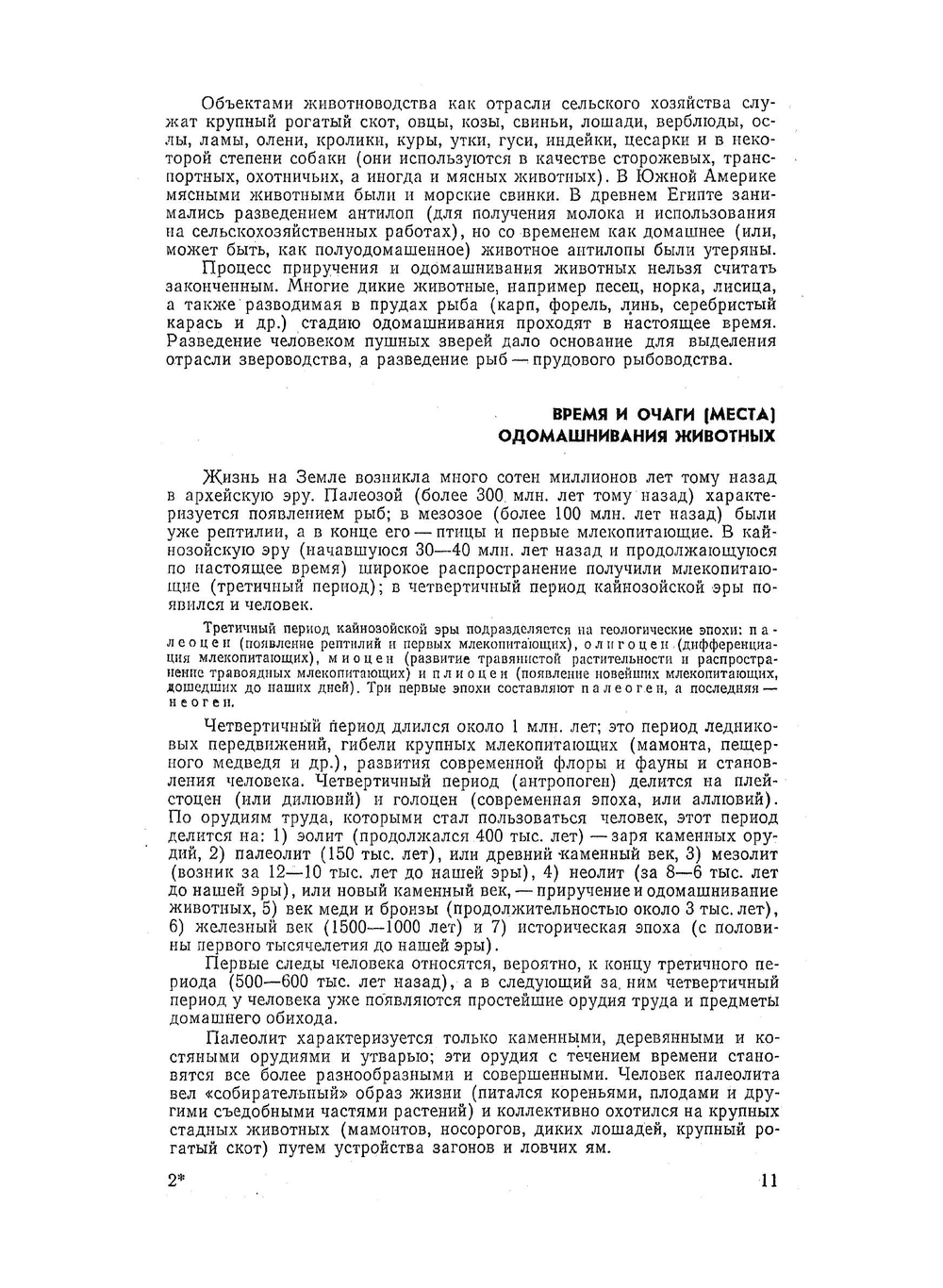 Разведение сельскохозяйственных животных | Е.Я. Борисенко