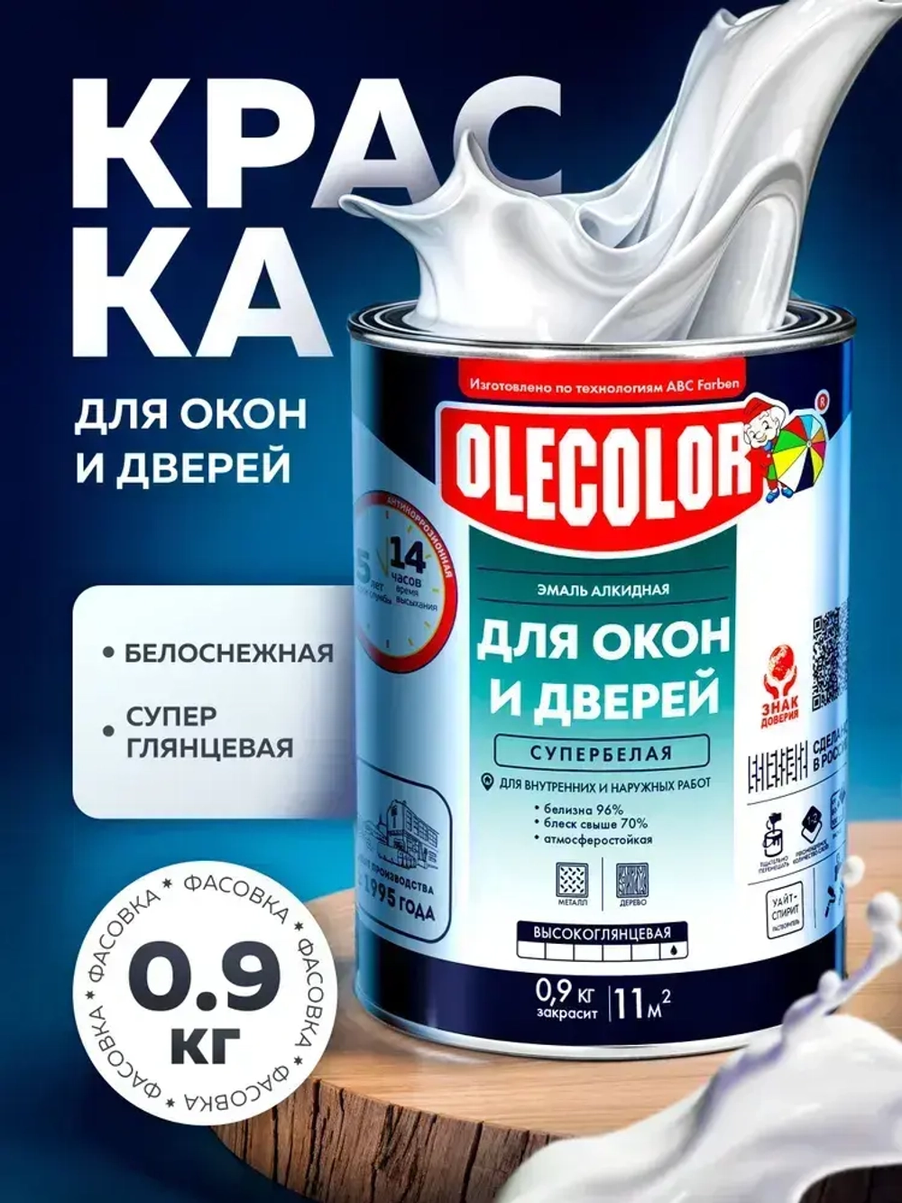 Краска для дверей и окон OLECOLOR белая для внутренних и наружных работ 0,9 кг