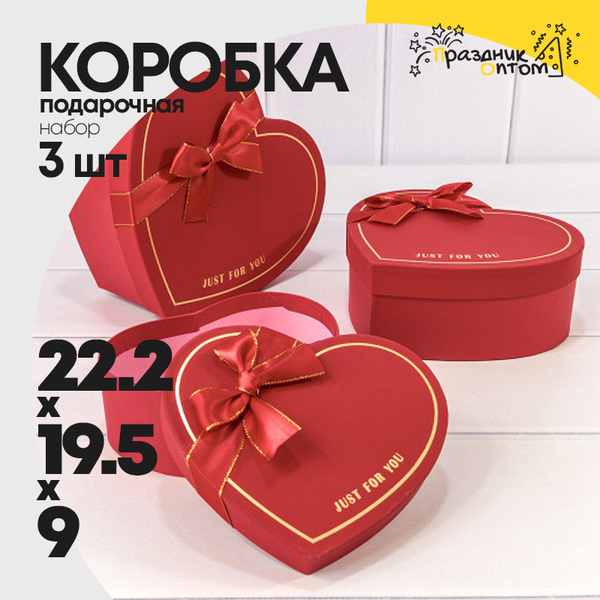
          Коробка 22.2х19.5х9 см Набор 3 шт "Сердце" с бантом (Красный)