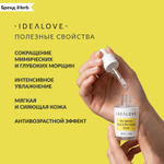 Idealove, Bee Ageless, сыворотка с улиткой и пчелиным ядом, 30 мл (1 жидк. унц.)