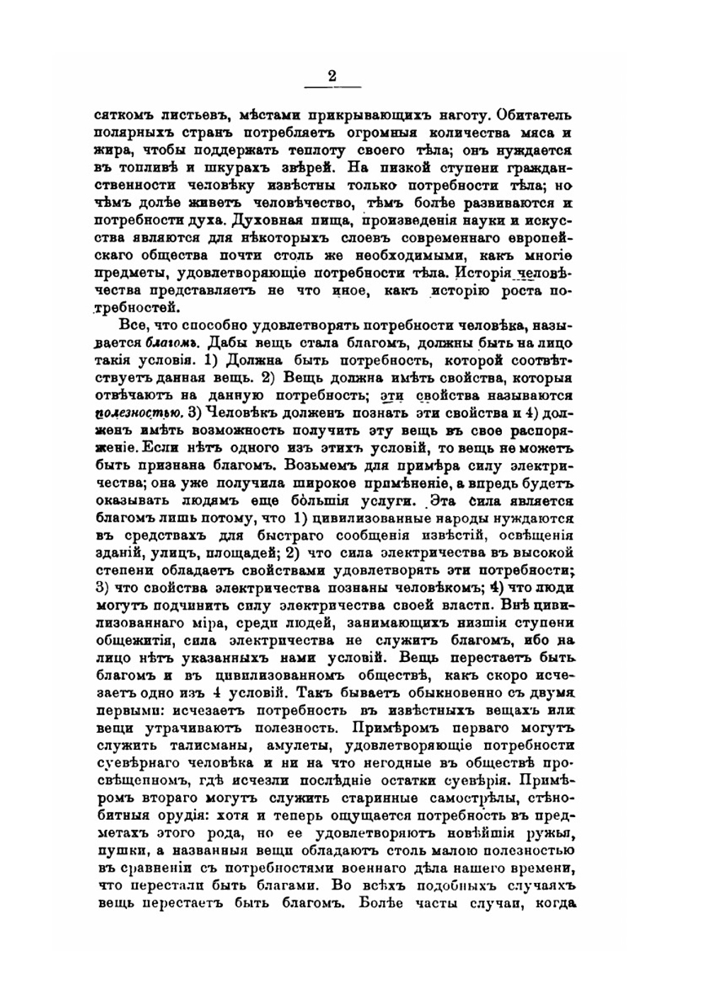 Начала политической экономии | А.А. Исаев