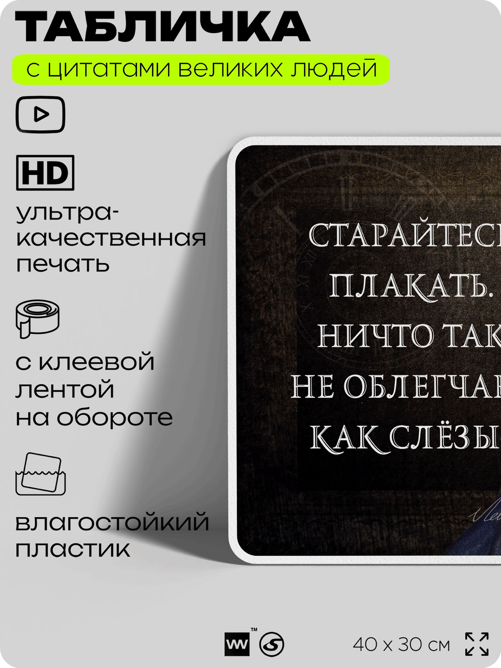 Литературный постер с цитатой Л. Н. Толстого для школы, на стену, на пластике, для интерьера, 40х30 см, Silver Plane x Айдентика Технолоджи