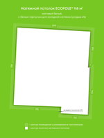 Натяжные потолки 17.4 м2, 9.8 м2, 3.9 м2, 3.9 м2, 1.8 м2, 5.4 м2