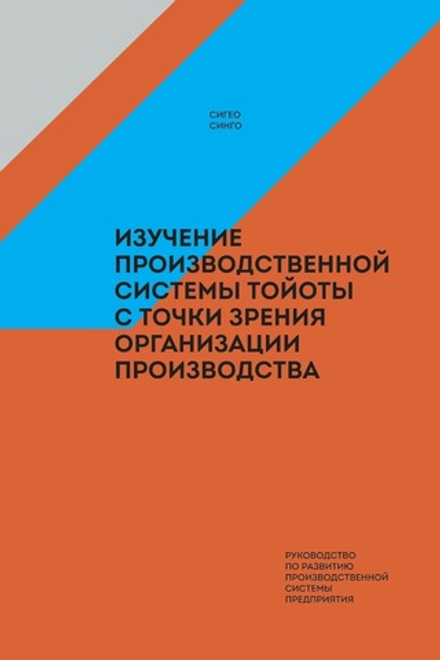 Изучение производственной системы Тойоты с точки зрения организации производства