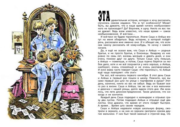 Пропавшая буква