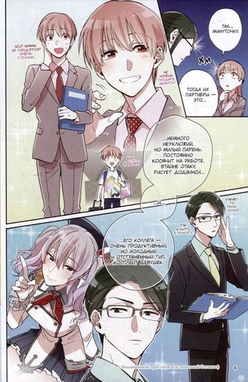 Манга Так сложно любить отаку. Том 8