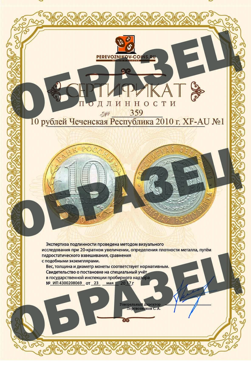 10 рублей Чеченская Республика 2010 г. UNC