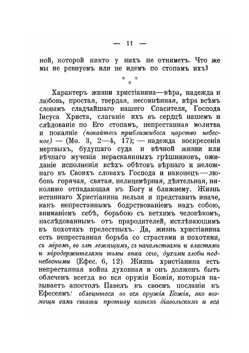 Созерцания и чувства христианской души | И. И. Сергиев (Кронштадтский)