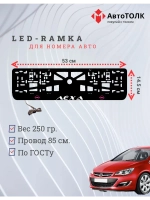 Рамка с LED подсветкой надписи. Порпурный логотип Opel Лёха.
