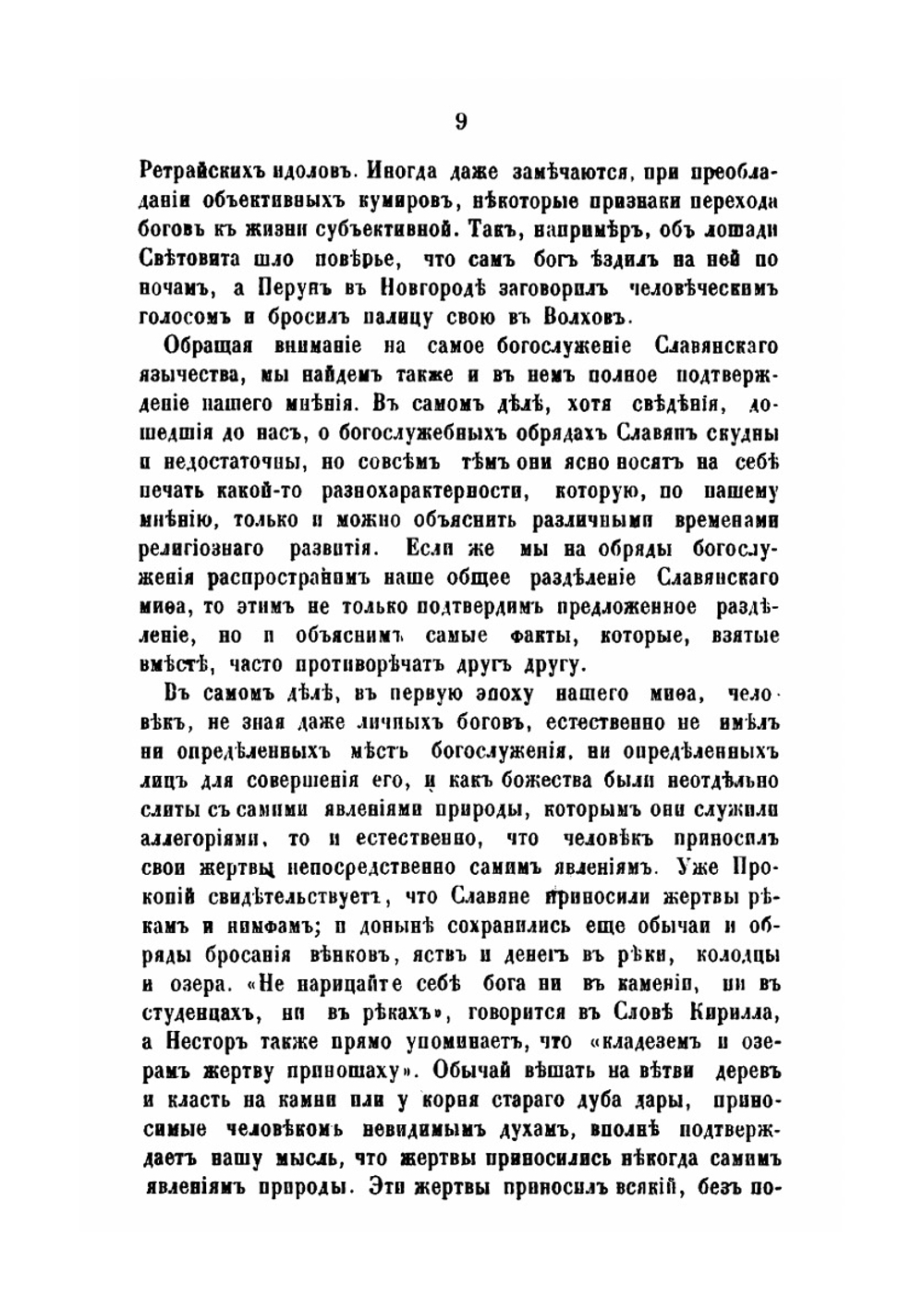 Русская народность в ее поверьях, обрядах и сказках | Д.О. Шеппинг
