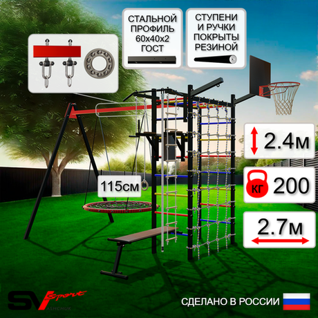 Уличный спортивно-игровой комплекс Sv Sport У3423.2КП1 (Турник/Брусья/Скамья/Гнездо 115см/Подвесы на подш/Щит баскет/Кронш бокс/Канат/Кольца/Лестница/Сетка)