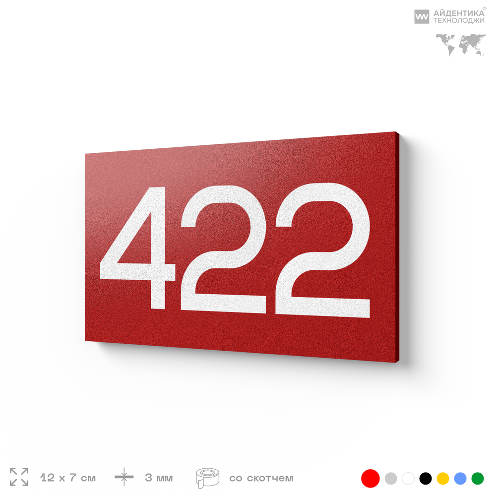 Номер на дверь 422, табличка на дверь для офиса, квартиры, кабинета, аудитории, склада, красная 120х70 мм, Айдентика Технолоджи