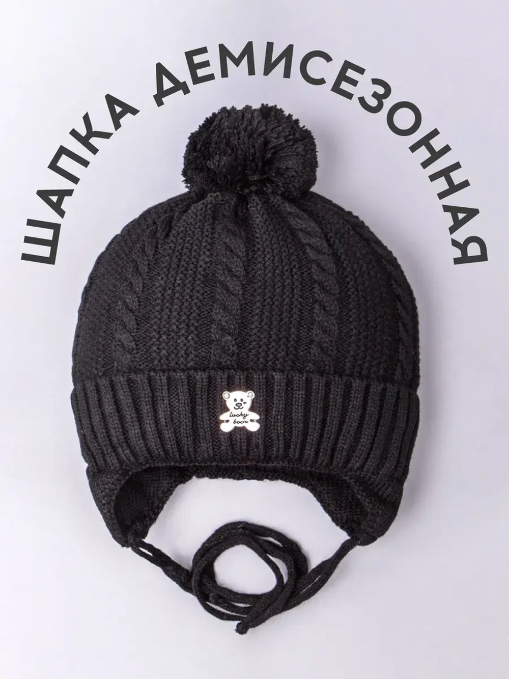 Шапка вязаная демисезонная для детей