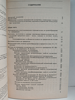 Медицинская косметика. Под редакцией П. Михайлова
