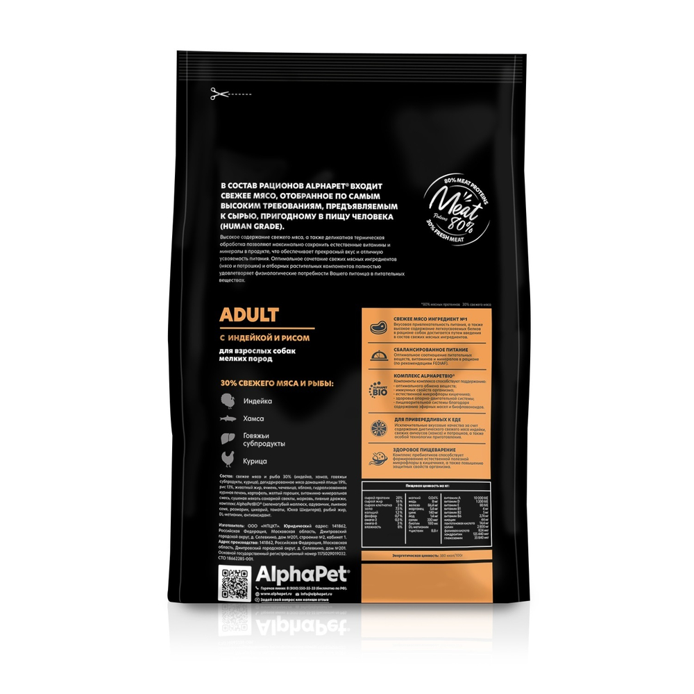 Сухой корм для взрослых собак мелких пород AlphaPet Superpremium (АльфаПет) с индейкой и рисом, 3кг