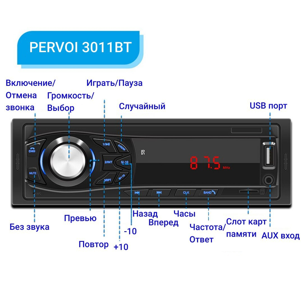 Автомагнитола Pervoi 3011