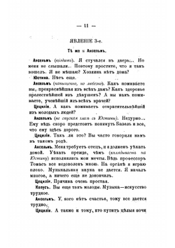 Трилогия | Шницлер Артур