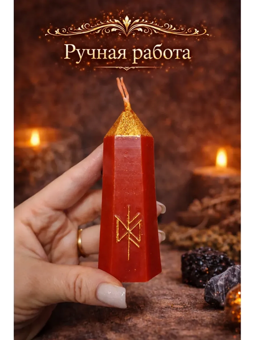 Свеча восковая красная программная Альгиз